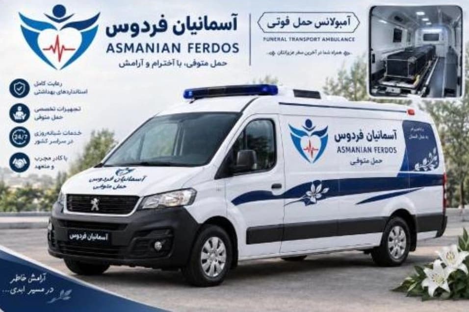 آسمانیان فردوس